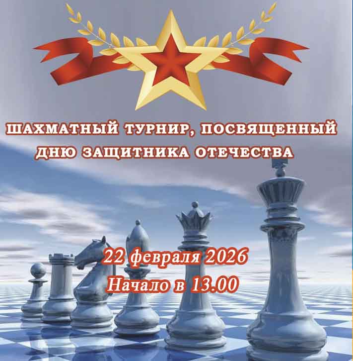 Турнир к дню Защитника Отечества