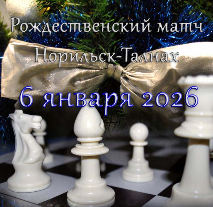 Рождественский турнир 2026